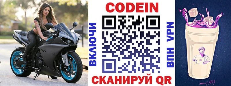 Codein Purple Drank  Купить где  Узловая 